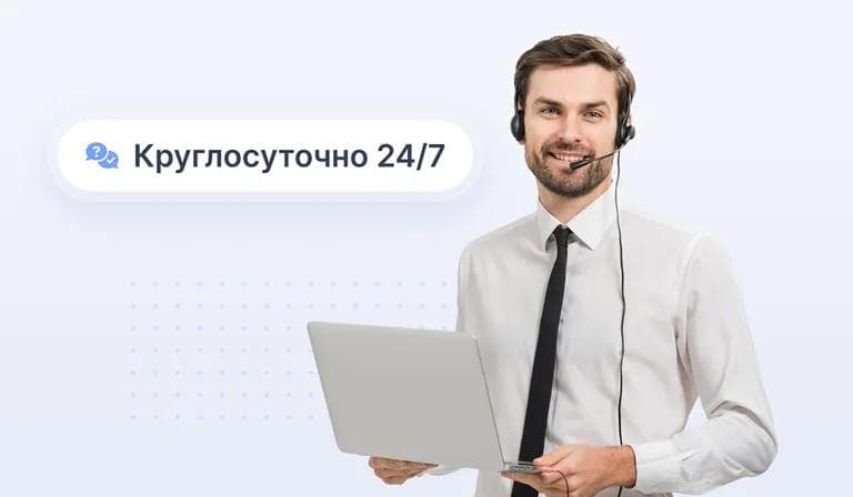 Поддержка